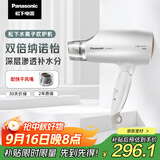松下（Panasonic）【国家补贴】纳诺怡水离子护发吹风机家用大功率速干电吹风筒不伤发送女生礼物EH-WNA3C
