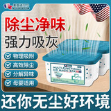 尚美德除尘净化魔盒家用清洁空气超强吸附灰尘防潮防霉清新干燥剂2盒装