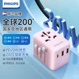 飞利浦（PHILIPS）PD20W快充全球通用旅行转换插头国际插座转换器出国英欧美澳标日本新加坡适用/2A1C充电1006P粉