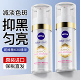妮维雅（NIVEA）630焕白淡斑精华乳提亮淡纹淡痘印 630金管精华乳30ml【全肤推荐】