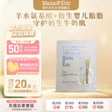 mama&kids【试用装】婴儿温和滋润宝宝保湿身体乳液面霜奶盖霜2g0-3岁通用