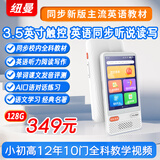 纽曼智能听力复读机英语便携式学习机神器听力宝随身听DL300小学初中同步教材练口语磨耳朵MP3白色128G