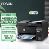 爱普生（EPSON）墨仓式 L5298 彩色喷墨传真一体机（打印 复印 扫描 wifi 传真）家用办公