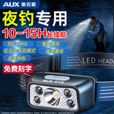 奥克斯（AUX）钓鱼头灯强光超长续航户外防水感应头灯小巧便携照明夜钓灯赶海灯 顶配N9灯珠+收纳包【红白双光】