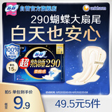 苏菲超熟睡柔棉感夜用卫生巾29cm15片量多防漏姨妈巾自营官方旗舰