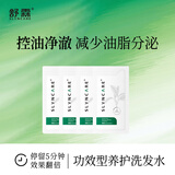 舒霖清爽控油洗发水蓬松去油清爽氨基酸洗发露男女通用8ml*4袋