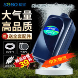 sobo松宝 鱼缸氧气泵 水族箱增氧泵 养鱼氧气泵  水族用品 双孔12W 【贈全套配件】