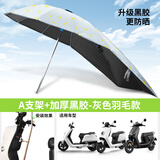 馗龙电动电瓶车雨棚蓬新款可折叠拆卸防晒专用挡雨遮阳伞摩托车防雨棚 加长黑胶 卡其金羽毛 伞+A支架