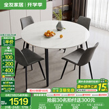 全友家居意式岩板餐桌椅子组合套装客厅家用现代简约吃饭桌国家补贴 702|1.35米圆餐桌+86餐椅B灰色*4