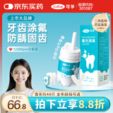 可孚 医用氟化泡沫10g牙齿涂氟剂儿童宝宝蛀牙含氟家用 XL码牙托40只