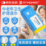 FIT MOMENT湿巾老人护理卫生湿巾卧床老人专用擦屁股不含酒精湿纸巾加大80抽