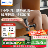 飞利浦（PHILIPS）小钢炮筋膜枪mini肌肉放松按摩器专业健身家用筋膜按摩仪3105G灰实用节日生日礼物七夕礼物教师节