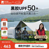 牧高笛（MOBIGARDEN）自动帐 户外露营防晒速开零动基础版黑胶天幕款 NX24561002 米白