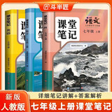 斗半匠课堂笔记七年级上册人教版语文数学英语课堂笔记初一同步教材初中学霸随堂笔记预习复习辅导书【3册