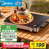 美的（Midea）电磁炉电陶炉围炉煮茶电磁灶火锅炉电池炉2200W大功率烧水煮小米粥低辐射不挑锅具国家补贴HST2208