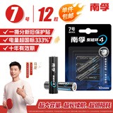 南孚7号碱性电池 12粒酷黑包装 适用于电动玩具/鼠标/美容仪/体重秤/遥控器/血氧仪等LR03