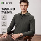 杉杉【轻奢双面莫代尔】长袖T恤男2025秋季新款保暖秋衣打底POLO衫