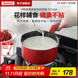 特福（Tefal）奶锅不粘锅宝宝婴儿辅食锅汤锅煮牛奶煮汤煮面电磁炉燃气灶通用 奶锅-健康不粘【带盖】 16cm