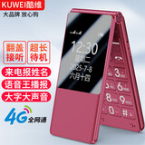 酷维翻盖老人手机2.8英寸全网通4G移动联通电信广电老年人功能机长待机大声音高清通话 红色【移动版】