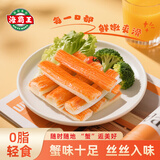 海霸王蟹味棒 500g/包 蟹味蟹柳 减脂 寿司 火锅烧烤关东煮麻辣烫食材 