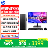 惠普战99 高性能台式电脑主机 (13代i3-13100 16G 1TSSD) 23.8英寸护眼大屏 商用办公 教育学习机
