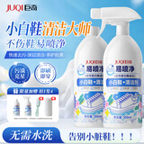 巨奇小白鞋洗鞋清洁剂刷鞋专用清洁剂小白鞋喷喷净去污增白去黄泡沫