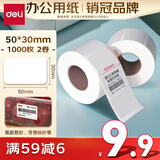 得力（deli）50*30mm 1000张*2卷 薄荷海三防热敏标签纸 奶茶服饰不干胶打印纸 ZG162【适配3寸标签机720C等】