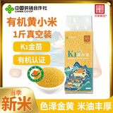 宫霄御选有机K1黄小米500g真空装 当季新米五谷杂粮粗粮早餐主食粥月子米