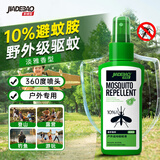 家德宝（JIADEBAO）驱蚊喷雾 户外驱蚊液防蚊虫花露水 10%避蚊胺驱蚊神器 山野清新