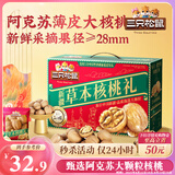 三只松鼠量贩装草本核桃礼盒1000g 纸皮核桃每日坚果零食 团购送礼