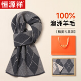 恒源祥围巾男冬季羊毛格子男士围巾秋冬保暖围脖男圣诞生日礼物精美礼盒
