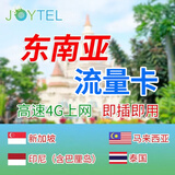 东南亚新加坡马来西亚泰国印尼巴厘岛手机上网流量卡 7天 每天2GB（京东仓发货）