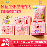 萱草派大星暖宝宝贴暖贴发热敷贴保宫暖腰身贴生理期大姨妈热帖10片