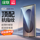 绿联适用三星s25ultra钢化膜手机膜Galaxy s25ultra手机保护膜 高清全包无孔防指纹防爆无白边超薄2片