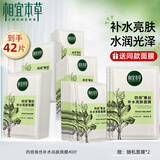 相宜本草面膜女 四倍蚕丝补水保湿亮肤护肤品生日礼物 42片