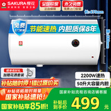 樱花（SAKURA）【国家补贴至高15%】50升电热水器 2200W速热大水量多重防护节能保温专利防电墙SHW-50QY15