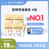 江小傲猫条营养流质鲜肉互动补水猫咪幼猫成猫湿粮猫泥拌粮猫零食 扇贝配方|16支*4包