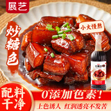 展艺炒糖色1kg 液体红烧汁红烧肉东坡肉卤肉冰糖炒糖色汁调料烹饪上色