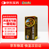 葵花双虎肿痛宁喷雾剂60ml 舒筋活络 驱风除湿 跌打损伤 扭伤 摔伤 风湿关节痛