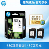 惠普（HP)680墨盒1118 5088 3636 3638 3838 4678 4538打印机 680黑色双支套装（黑色480+黑色480页）