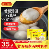 湾仔码头香糯花生汤圆538g*2袋 56只汤圆元宵早餐点心速冻生鲜食品