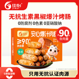佳怡无抗火山石爆汁烤肉肠 黑椒400g纯地道0添加早餐热狗火腿香肠烧烤