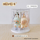 MESHD拉布布挂件展示盒旋转透明labubu毛绒公仔玩偶手办盲盒收纳展示架