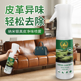 KISS TST皮革除味剂真皮沙发皮具去异味除臭汽车内饰真皮座椅除甲醛清除剂