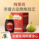 丙田莱阳慈梨膏158g 0添加纯梨膏 雪梨膏 非遗秋梨膏儿童冲水婴儿老人 【非遗传承】纯慈梨膏