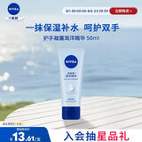妮维雅（NIVEA）护手凝露海洋精华50ml滋润保湿防止干裂护手霜