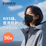 史迪克（SHIDICO）口罩N95级医用防护口罩独立包装一只一袋黑色无菌成人防粉尘雾霾
