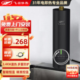 飞羽即热式小厨宝电热水器 智能恒温小厨宝 台下宝小体积 非储水式不限水量即开即热5500W功率可调 3400W 智能恒温【免费安装/一年换新】