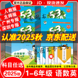 【京东配送】2025秋53天天练一二三四五六年级上下册语文数学英语统编人教版北师大版教科版广州版英语沪教牛津深圳版英语 五三天天练小学同步训练习册5.3天天练课堂同步 三年级上册 语文【RJ人教版】