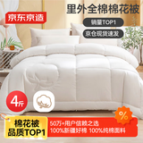 京东京造100%天然新疆棉花被 纯棉被芯单人被子 秋冬被4斤1.5x2m